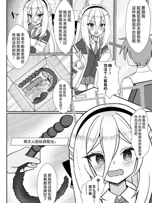 [砥部酒蔵 (砥部ふり)] ケイちゃんはマゾなんだよね？ (ブルーアーカイブ)｜小凯伊你应该不是抖M对吧？ [角都九阳个人汉化] [DL版]_0003