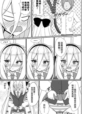 [砥部酒蔵 (砥部ふり)] ケイちゃんはマゾなんだよね？ (ブルーアーカイブ)｜小凯伊你应该不是抖M对吧？ [角都九阳个人汉化] [DL版]_0004