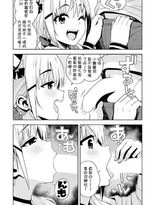[たまごろー] 「ただいまナマ配信中！！第１話」 (COMICペンギンクラブ 2026年9月号) [中国翻訳] [DL版]_0011