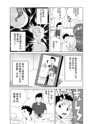 [ぎゃーてい] 友達のムチムチ巨乳ママがエロすぎるのがいけない...いやイケる!! 1｜朋友的豐滿巨乳媽媽實在太下流 這樣不行...不 太行了!! 1   [简体机翻]_003