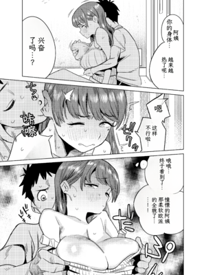 [ぎゃーてい] 友達のムチムチ巨乳ママがエロすぎるのがいけない...いやイケる!! 1｜朋友的豐滿巨乳媽媽實在太下流 這樣不行...不 太行了!! 1   [简体机翻]_010
