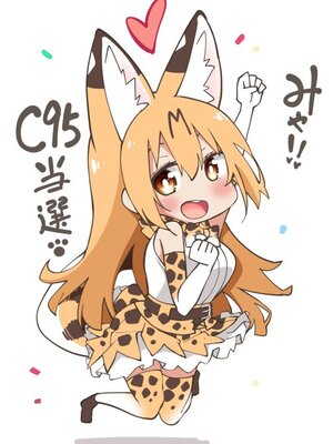 [サービスヘブン (ハヤシ)]Miwaku no Serval Nee-san 1-2（けものフレンズ）_009