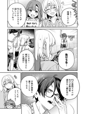 [Qruppo×まめおじたん] ぬきたしR 第03巻_0011