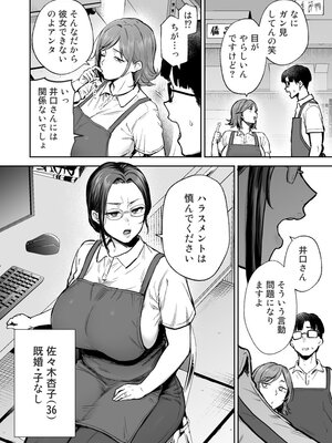 (C108) [ゴールデンバズーカ (ガガーリン吉)] バツイチおばさんと説教人妻、ワケあり熟れマンオナホにします。 [見本]_0003