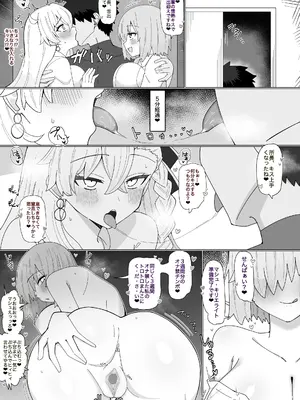 [4UU] 『マシュと所長のご褒美エッチ❤︎』 (Fate／Grand Order)_0002
