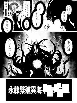 [あぼかど茶屋 (よこしま小石)] 永隷繁殖異海 淫巣増巣クライシス (Fate／Grand Order) [DL版]_0003