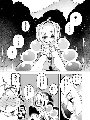 [あめじすとダークネス (エロッチ)] 触手の星の歩き方 1 [DL版]_0006