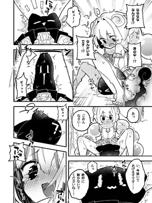 [あめじすとダークネス (エロッチ)] 触手の星の歩き方 1 [DL版]_0007