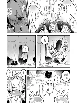 [あめじすとダークネス (エロッチ)] 触手の星の歩き方 1 [DL版]_0009