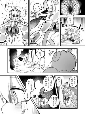 [あめじすとダークネス (エロッチ)] 触手の星の歩き方 1 [DL版]_0010
