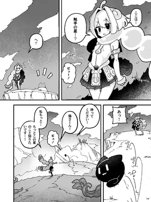 [あめじすとダークネス (エロッチ)] 触手の星の歩き方 1 [DL版]_0012