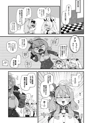 [あーりある (きらぼし)] アコのストレス発散方法2 (ブルーアーカイブ) [DL版]_0007