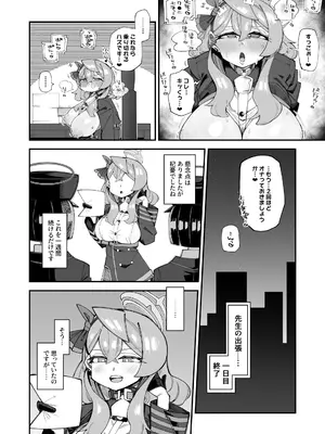 [あーりある (きらぼし)] アコのストレス発散方法2 (ブルーアーカイブ) [DL版]_0010