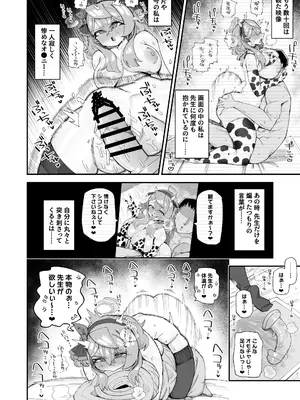 [あーりある (きらぼし)] アコのストレス発散方法2 (ブルーアーカイブ) [DL版]_0012