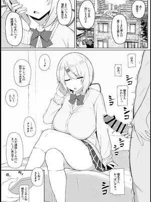 [どぎゃっどなるやんけ (なる)] 好感度0の底辺オタクと恋人エッチするわけないやろ (椎名唯華) [DL版]_0002