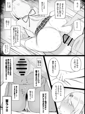 [どぎゃっどなるやんけ (なる)] 好感度0の底辺オタクと恋人エッチするわけないやろ (椎名唯華) [DL版]_0006