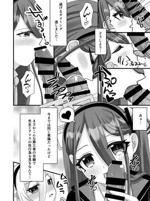 [ふにまに (ミルン)] 先生！ケイは妊娠しますか？ (ブルーアーカイブ) [DL版]_0005