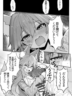 [やみつき本舗 (ワイズスピーク)] タマモさん流されて無人島 (Fate／Extra) [DL版]_0002