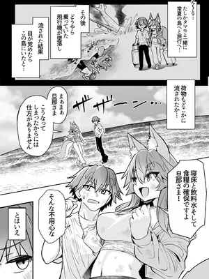 [やみつき本舗 (ワイズスピーク)] タマモさん流されて無人島 (Fate／Extra) [DL版]_0005
