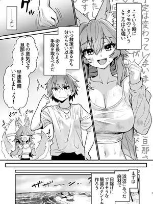 [やみつき本舗 (ワイズスピーク)] タマモさん流されて無人島 (Fate／Extra) [DL版]_0006