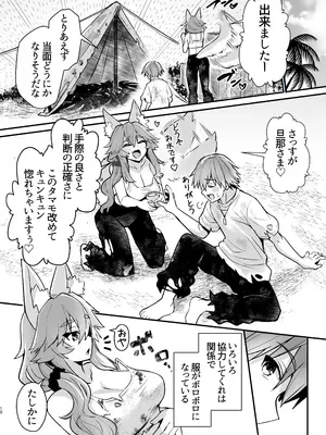 [やみつき本舗 (ワイズスピーク)] タマモさん流されて無人島 (Fate／Extra) [DL版]_0009