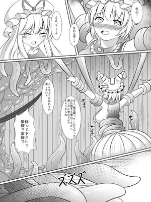 [バケつむり牧場 (バケつむり)] 肉之檻 八雲藍 (東方Project) [DL版]_0005