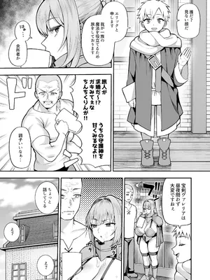 [マシュマロ風船 (かゆみ止め)] 最強だけど行き遅れた女剣士を催眠でペットにしてみた  [DL版]_0009