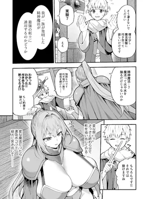 [マシュマロ風船 (かゆみ止め)] 最強だけど行き遅れた女剣士を催眠でペットにしてみた  [DL版]_0011