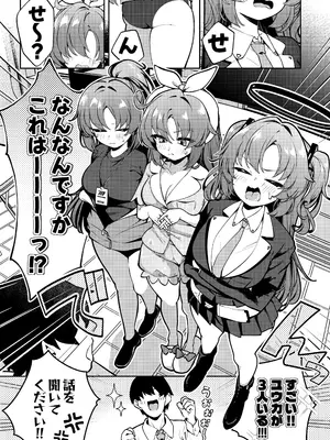 [情緒不安定 (ereere)] ユウカを3人編成していちゃいちゃ乱交SEX (ブルーアーカイブ) [DL版]_0002