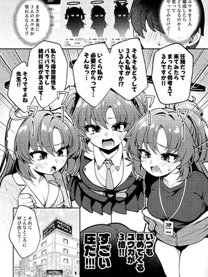 [情緒不安定 (ereere)] ユウカを3人編成していちゃいちゃ乱交SEX (ブルーアーカイブ) [DL版]_0003
