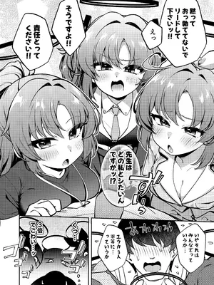 [情緒不安定 (ereere)] ユウカを3人編成していちゃいちゃ乱交SEX (ブルーアーカイブ) [DL版]_0005