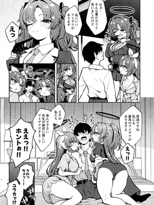 [情緒不安定 (ereere)] ユウカを3人編成していちゃいちゃ乱交SEX (ブルーアーカイブ) [DL版]_0006