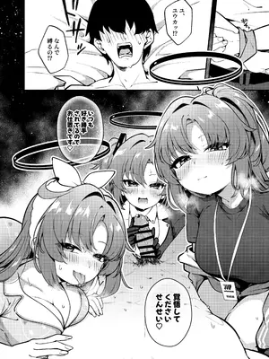 [情緒不安定 (ereere)] ユウカを3人編成していちゃいちゃ乱交SEX (ブルーアーカイブ) [DL版]_0007