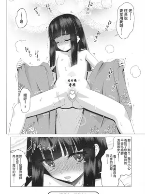 (C103) [覇娘 (猫耳花音)] 輪堂鈴音の輿入れマゾ開花 [5DK个人汉化]_0005
