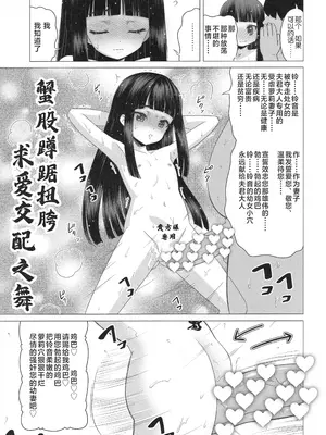 (C103) [覇娘 (猫耳花音)] 輪堂鈴音の輿入れマゾ開花 [5DK个人汉化]_0006