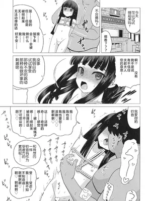 (C103) [覇娘 (猫耳花音)] 輪堂鈴音の輿入れマゾ開花 [5DK个人汉化]_0008