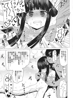 (C103) [覇娘 (猫耳花音)] 輪堂鈴音の輿入れマゾ開花 [5DK个人汉化]_0012
