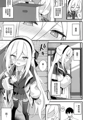 (C108) [SeaweeD (天気海苔)] 可愛いって言うのやめてください！ (ブルーアーカイブ)｜请您不要再说我可爱了！ [欶澜汉化组]_0005