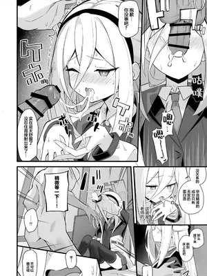 (C108) [SeaweeD (天気海苔)] 可愛いって言うのやめてください！ (ブルーアーカイブ)｜请您不要再说我可爱了！ [欶澜汉化组]_0012