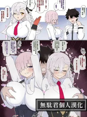 [4UU] 『瑪修和所長的獎勵H❤︎』 ｜『マシュと所長のご褒美エッチ❤︎』 (Fate／Grand Order) [無駄君個人漢化]