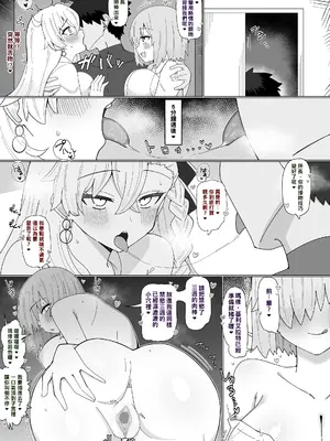 [4UU] 『瑪修和所長的獎勵H❤︎』 ｜『マシュと所長のご褒美エッチ❤︎』 (Fate／Grand Order) [無駄君個人漢化]_0003
