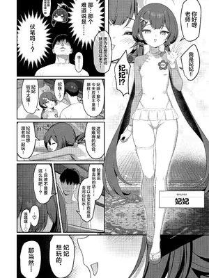 [Horizontal World (またのんき▼)] キサ危機 (ブルーアーカイブ)｜妃咲危机 [欶澜汉化组] [DL版]_0012