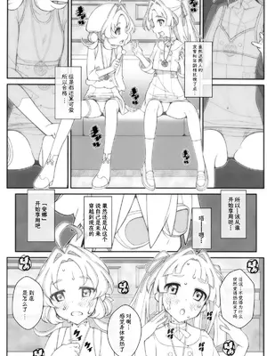 [TYPE-57 (Frunbell)] TYPE-80 (名探偵プリキュア!) [靴下汉化组]_0004