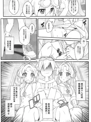 [TYPE-57 (Frunbell)] TYPE-80 (名探偵プリキュア!) [靴下汉化组]_0005