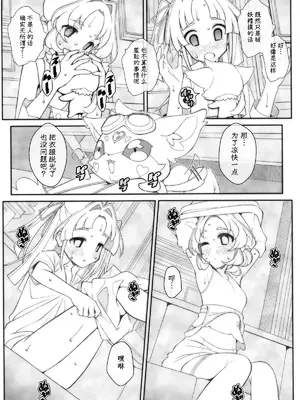 [TYPE-57 (Frunbell)] TYPE-80 (名探偵プリキュア!) [靴下汉化组]_0007