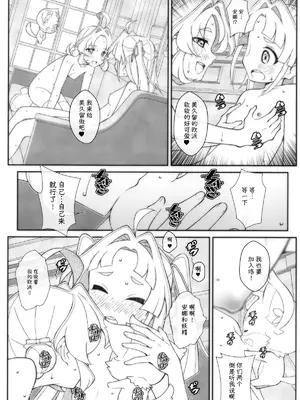 [TYPE-57 (Frunbell)] TYPE-80 (名探偵プリキュア!) [靴下汉化组]_0010