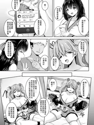 [Whisp (しおん)] 彼氏持ちプロレイヤー&新人JKコスプレイヤーと老舗温泉宿で秘密の撮影会エッチ [中国翻訳]_0009