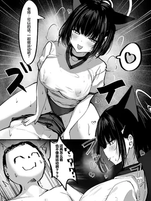 [crowclock (liya)] カズサと放課後運動部! (ブルーアカイブ)｜与和纱的放学后运动部! [欶澜汉化组] [DL版]_0006