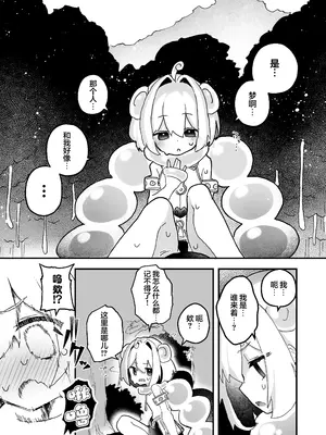 [あめじすとダークネス (エロッチ)] 触手の星の歩き方 1｜触手之星的漫步指南 1 [欶澜汉化组] [DL版]_0007