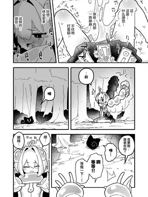 [あめじすとダークネス (エロッチ)] 触手の星の歩き方 1｜触手之星的漫步指南 1 [欶澜汉化组] [DL版]_0010